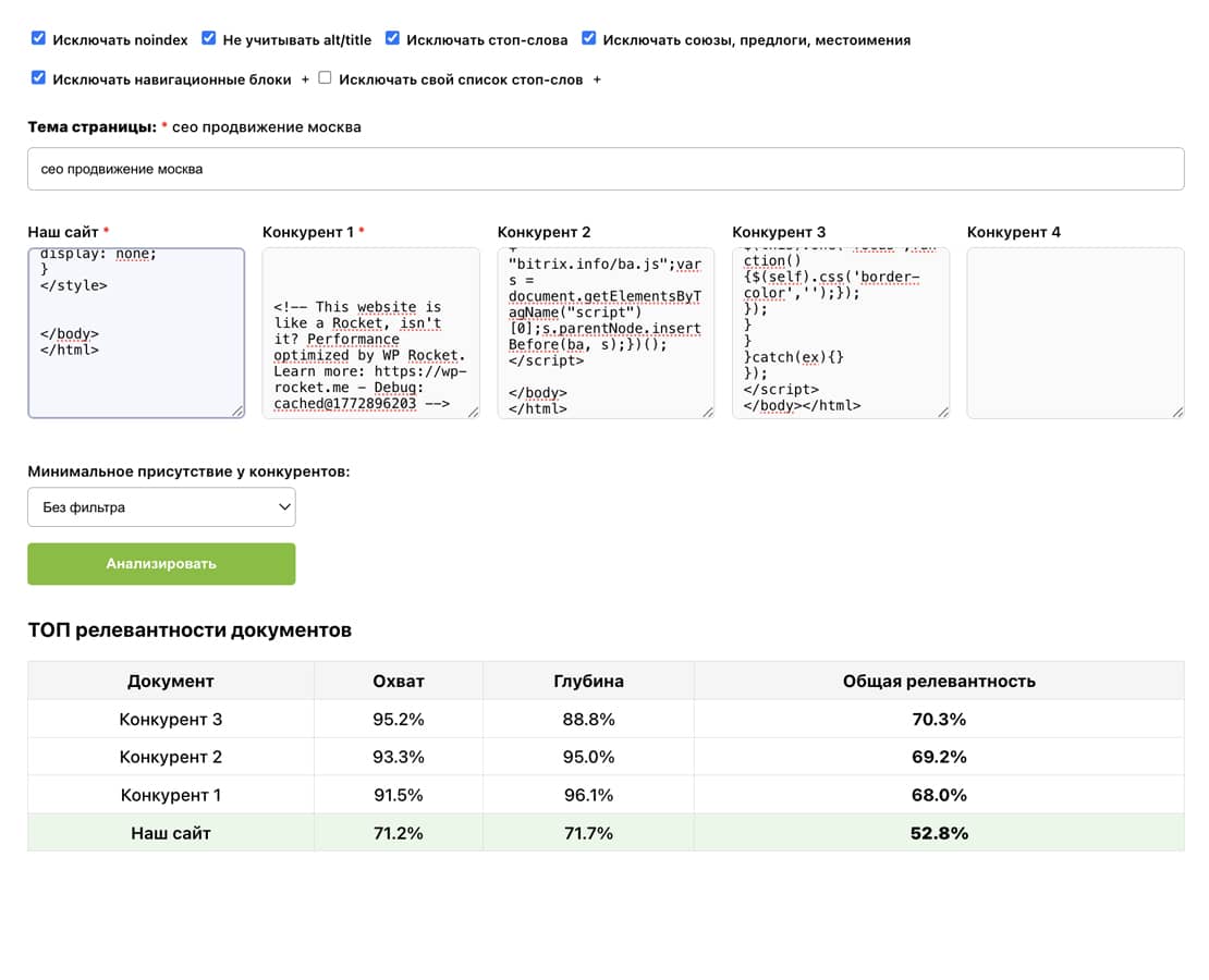 Инструмент Анализ смысловых фрагментов